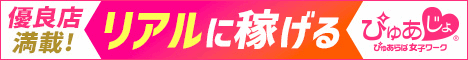 中洲風俗求人･高収入アルバイト情報｜【ぴゅあじょ】