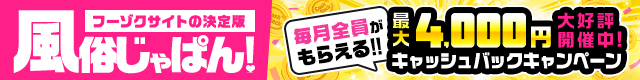 中洲の風俗は「風俗じゃぱん」にお任せ！