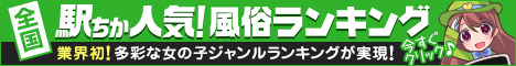 福岡でソープ遊びなら[駅ちか]