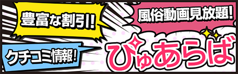 中洲の風俗情報はぴゅあらば！