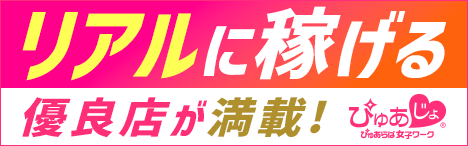 中洲の風俗求人・高収入バイトはぴゅあじょ！